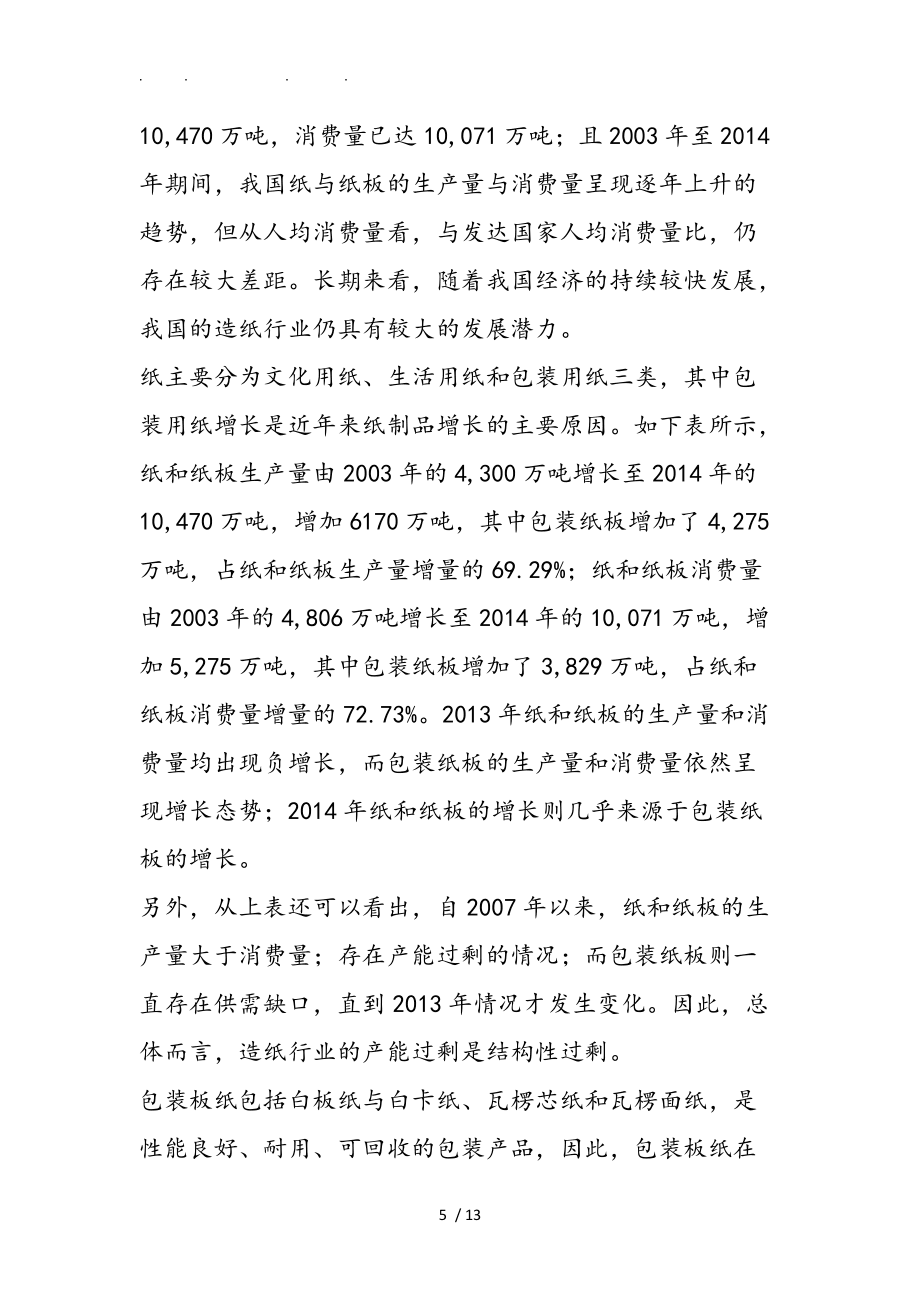 纸制品制造行业分析报告文案